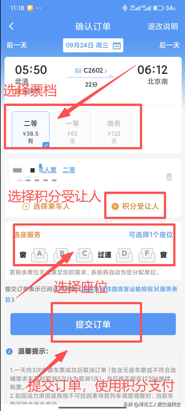 石家庄免费乘高铁攻略来啦！保姆级教学！还能给别人用！