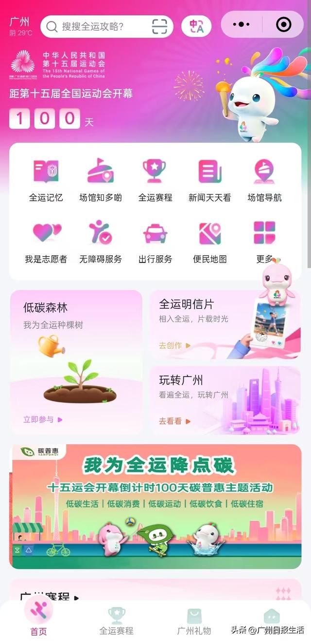 十五运会倒计时100天，5G-A、AI 大模型……各种高科技应用将涌现！