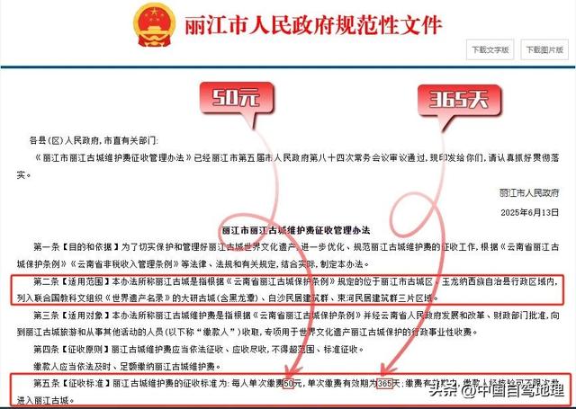 “围城收费”吵翻天！丽江古城这次，冤吗？
