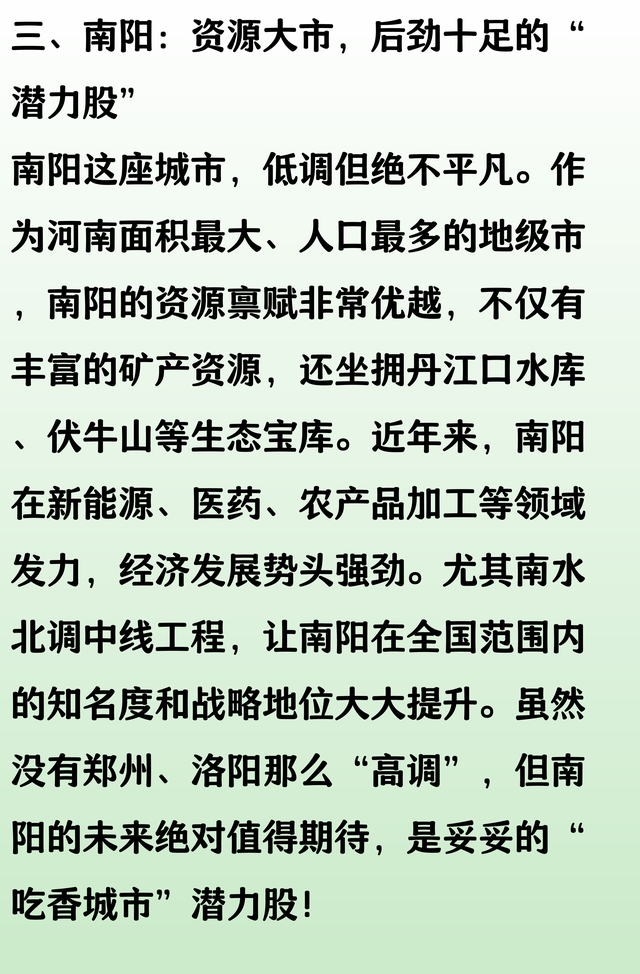 河南未来吃香的城市，这三座城市呼声最高，其中是否有你的家乡