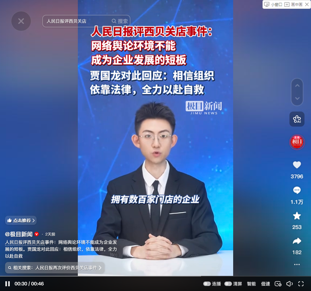 风向转了？贾国龙表态不到1天，人民日报第三次下场	，剑指罗永浩