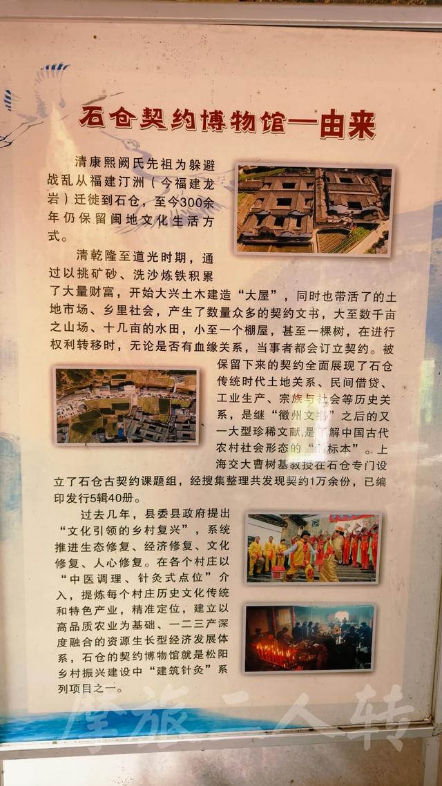 皖浙摩旅二人转——松阳石仓古民居篇（2）