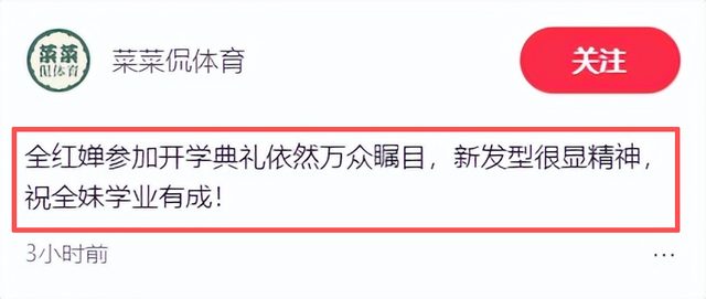 全红婵参加开学典礼，身体发育明显，网友：这么胖，好好读书吧！