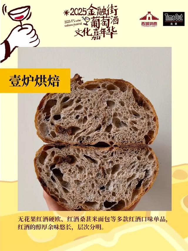 2025金融街葡萄酒文化嘉年华来了！早鸟畅饮包快入！