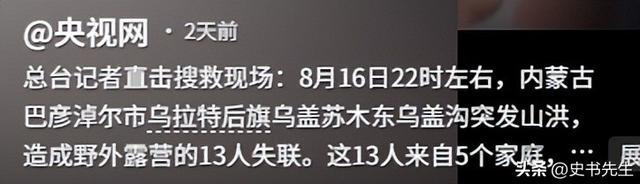 13人露营遇难后续！身份曝光，幸存女孩痛哭：有2次机会不听劝！