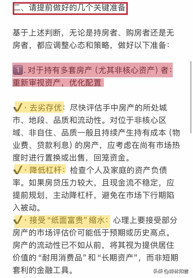 DeepSeek分析：未来房价走势，大概率正确，请提前做好几个准备！