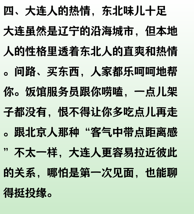 我北京人，去了趟辽宁大连，实在忍不住想说说：大连的6点印象