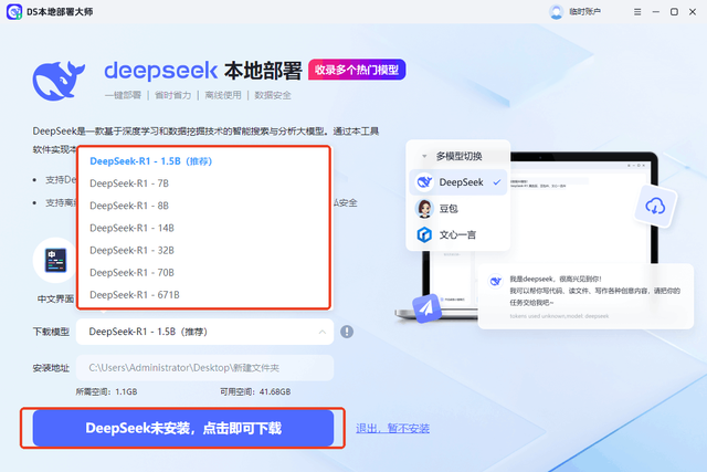 无需Ollama，分享轻松部署DeepSeek的好方法