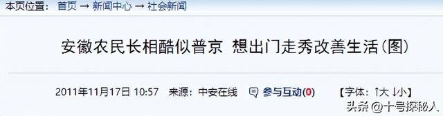 2011年，安徽48岁光棍酷似普京，被俄罗斯富婆倒追，后来怎么样了