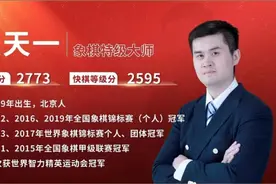 王天一被调查最新进展：曝出受贿金额近千万，象棋总裁判力挺老王图片