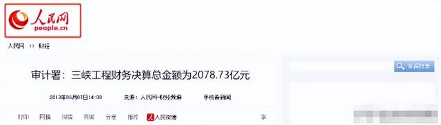 三峡大坝“账本”出炉：运行了20余年，当初2500亿投入回本了吗？