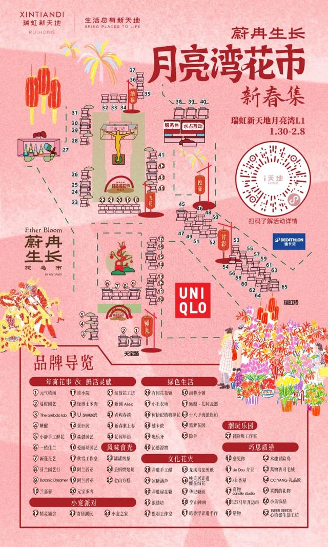 逛花市、吃美食、体验非遗手作，瑞虹新天地春节全攻略来啦！