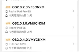澎湃OS 2.0第三批开始推送，小米官宣所有机型月更图片