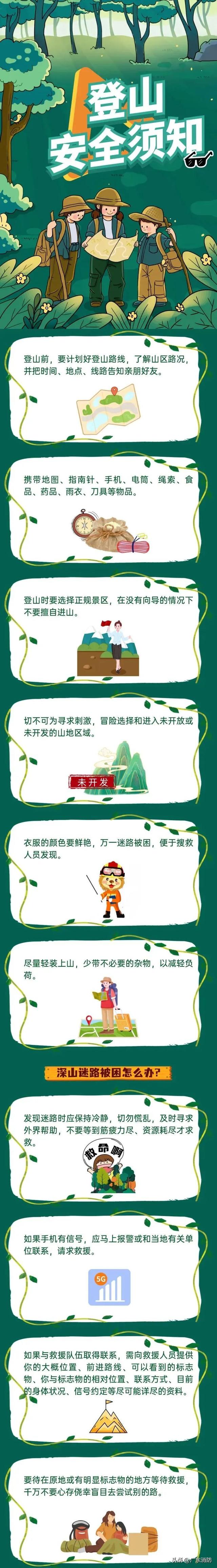事发广东！一男子登山遇难