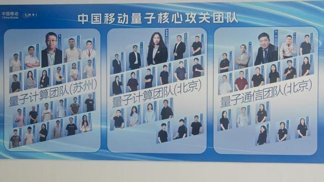 一平台，两装置，仨团队：中国移动对量子下手了！