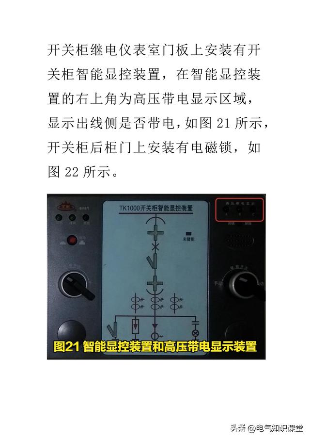 高压开关柜为什么需要‘五防’？怎么做到防误操作？一文讲透