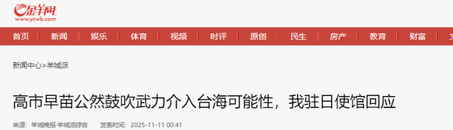 日本自民党发声：要求中国解决问题！否则将对薛剑采取坚决措施