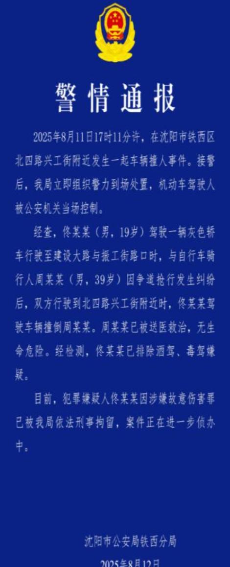 沈阳司机故意撞人后续，已被拘留，态度嚣张，有可能面临3年刑期