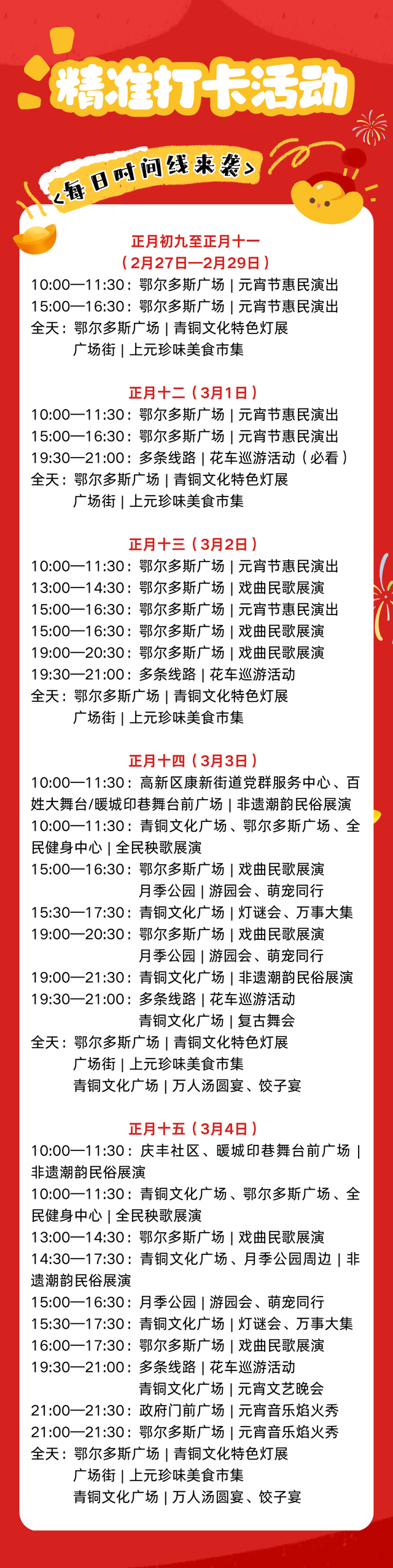 元宵节来东胜怎么玩儿，看这一篇就够了！