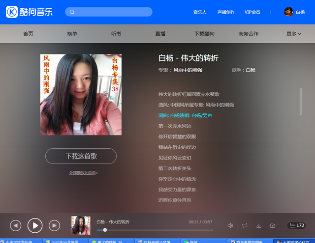 白杨专辑38<风雨中的刚强>文宣 今日正式发布 含13首歌曲 已全部上线