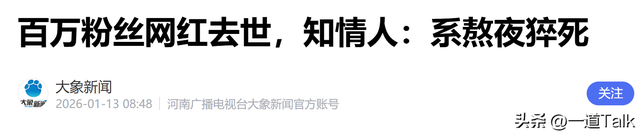 29岁百万网红口子姐去世！死因曝光	，自曝得梅毒，为还债选择下海