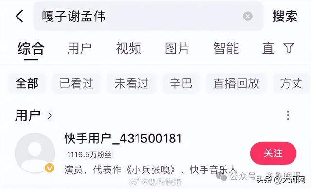 “嘎子哥”谢孟伟多个平台账号已封禁！电影出品人：他主演的戏份被拿掉，需换人重拍，工程量很大