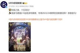 欧冠之王！皇家马德里2-0击败多特蒙德，夺得欧冠冠军图片
