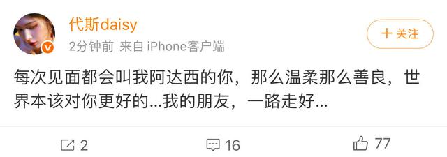 众星发文悼念于朦胧