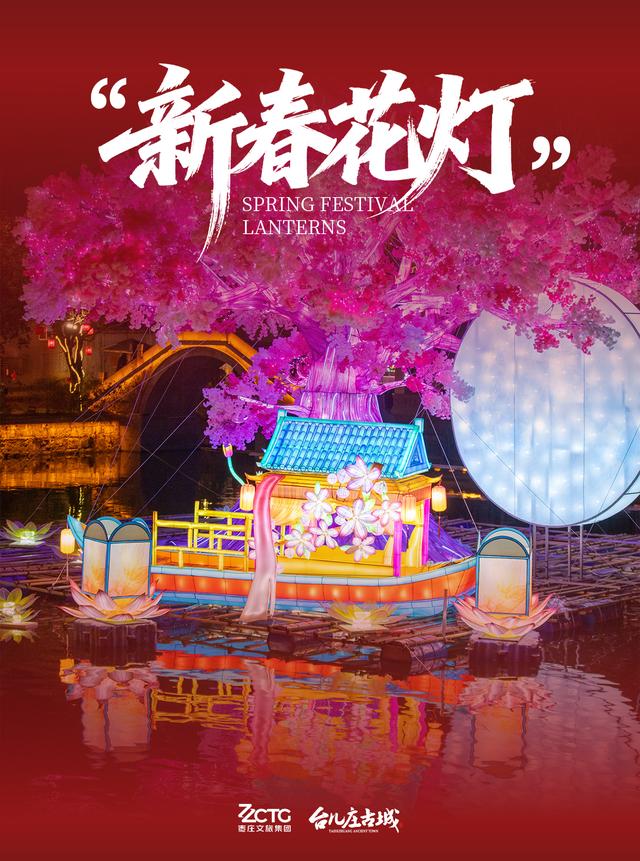 新春花灯点亮运河，这才是年味该有的样子！