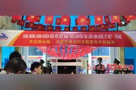 首班中越国际联运旅客列车抵达越南：“越南人民很热情”图片