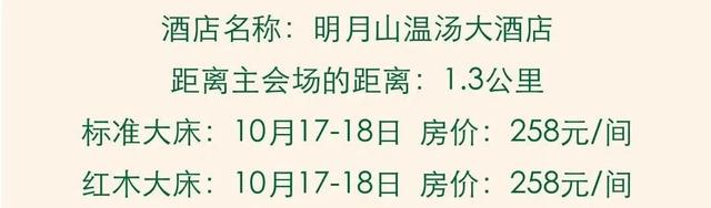 住宿指南 | 明月山超级山径赛官方酒店推荐！