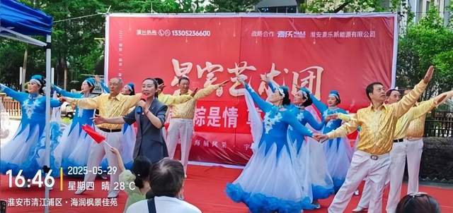 浓情端午粽是情 尊老艾幼万家兴 --淮安星宇艺术团慰问演出圆满成功 图18