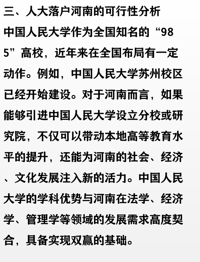 中国人大落户河南？有希望！这两所985大学来河南更能实现双赢