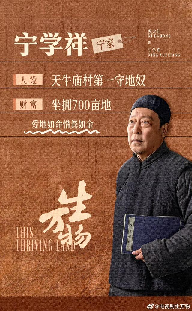 《生万物》：倪大红又靠渣爹出圈