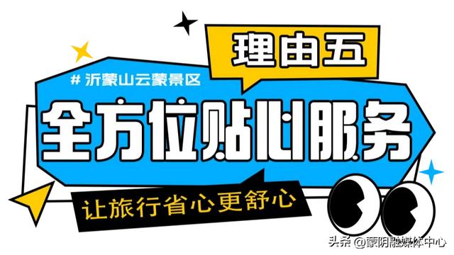 喜报！沂蒙山云蒙景区荣登携程2025必打卡景点榜！