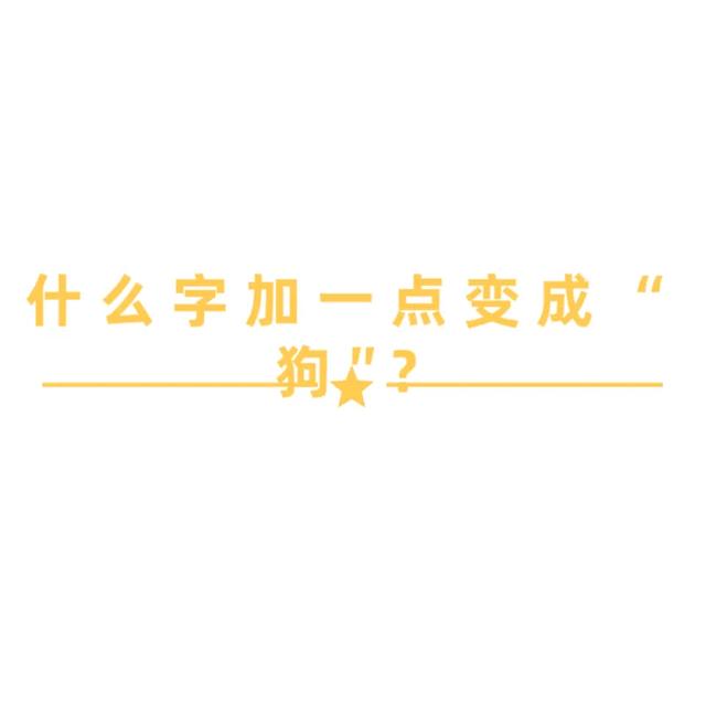 原创脑力风暴！5道猜字谜等你来战，这5题难倒九成人！