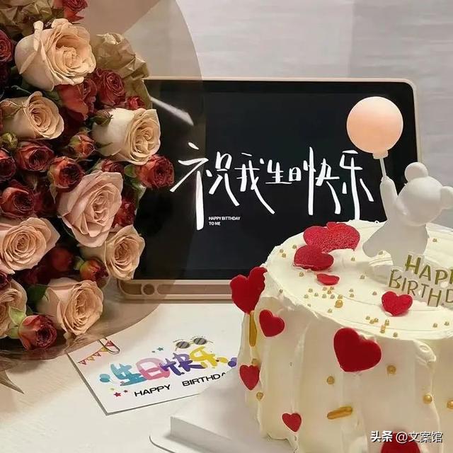 致自己生日文案，暗示自己又要老一岁的幽默句子