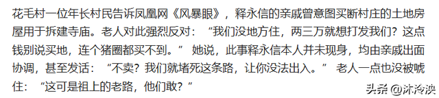 善恶终有报！释永信再迎3大噩耗，知情人曝内幕，比想象中更恶劣