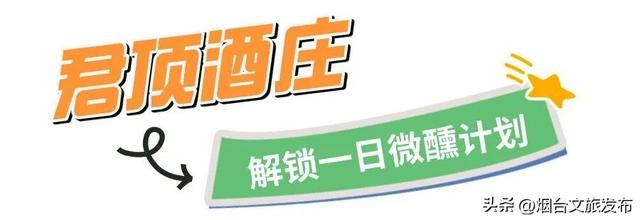 【乐游烟台】挖到宝了！烟台这些冷门秘境限时优惠，人少出片！