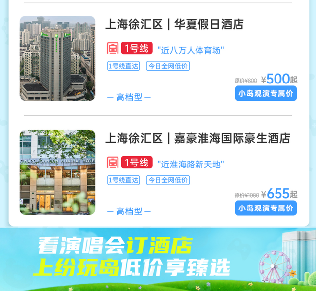 探徐汇｜突然好想你，最怕酒店没订好！“五迷老师”专属福利→速领