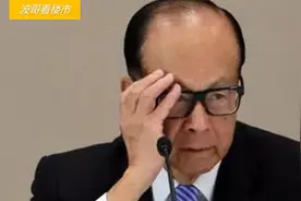 突发！95岁的李嘉诚突然又被英国打脸，为啥？图片
