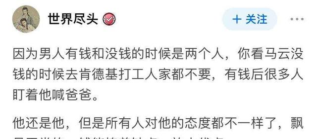 为什么男人有钱后会飘？网友：有钱不飘那什么时候才飘