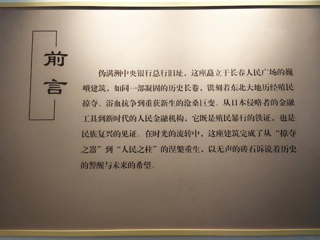走进长春人民广场旁的伪满洲中央银行总行旧址看历史专题展