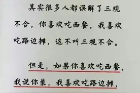 什么是三观不合，这就是答案，你细品图片