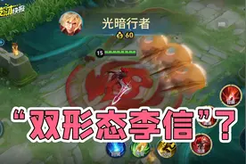 李信双形态融合变身“光暗行者”！1级竟可100%单杀！图片