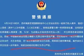 2名日本人在苏州遇袭，有人叫好？别让仇恨蒙蔽理智！图片