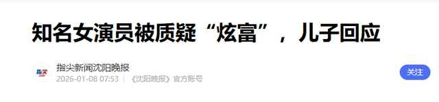 闫学晶事件再升级！官媒下场发文锐评，言辞犀利	，句句直戳她心窝