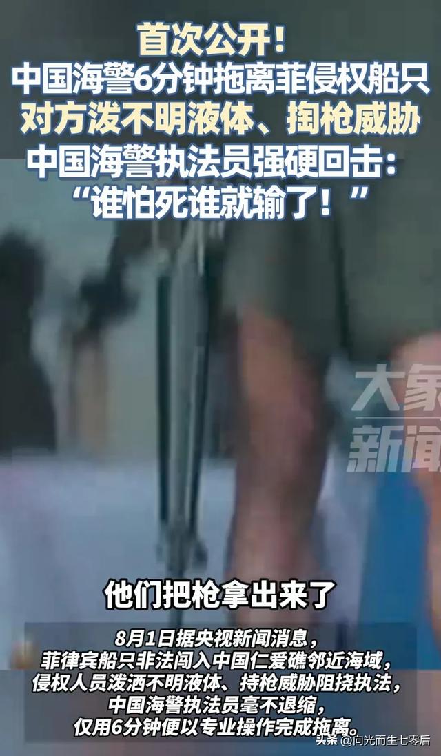 中国海警拖离菲侵权船只 对方掏出枪