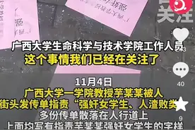广西大学一副院长被传单指责“强奸女学生”？校方回应，网友炸了图片