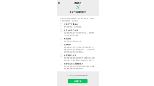 微信账号注销了，还能恢复吗？